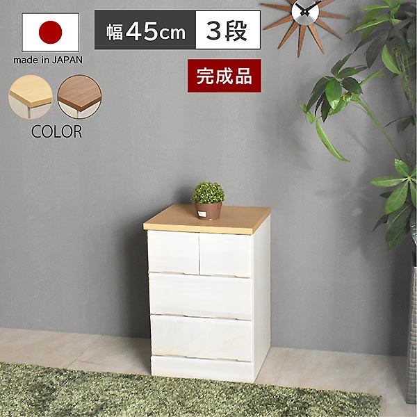 桐チェスト DON ドン 【幅45-3段】 -ART