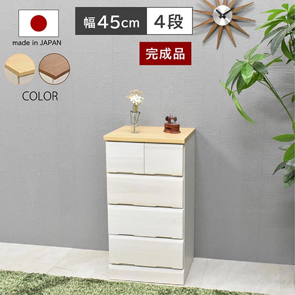 桐チェスト DON ドン 【幅45-4段】 -ART