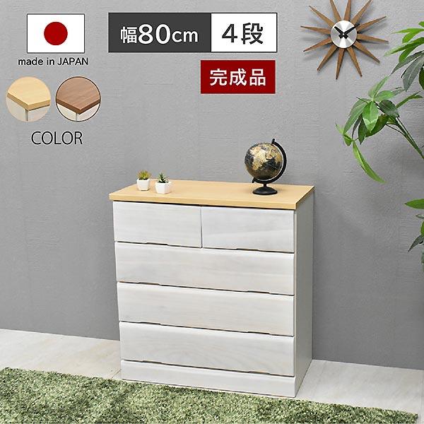 桐チェスト DON ドン 【幅80-4段】 -ART