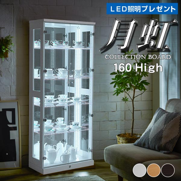 コレクションケース 160 月虹 -ART