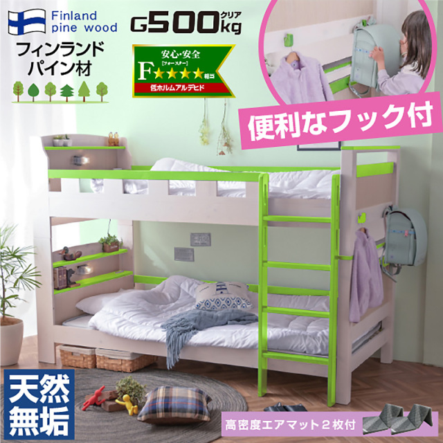 二段ベッド フィアット3 -ART (三つ折りマットレス エア アート 2枚付)