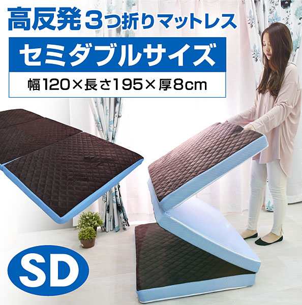 マットレス｜洗える三つ折り・高反発・快眠サポート構造 グッド