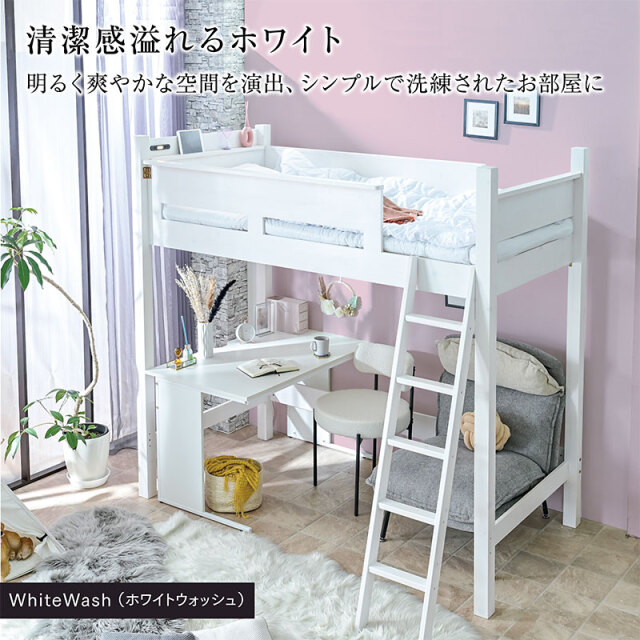 ハイタイプロフトベッド｜宮棚・コンセント・LED付き 快適設計 コロン3
