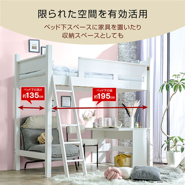 省スペースロフトベッド｜宮棚・コンセント・木製・快眠マットレス付き