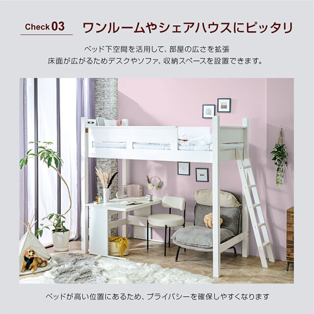 ハイタイプロフトベッド｜宮棚・コンセント・LED付き 快適設計