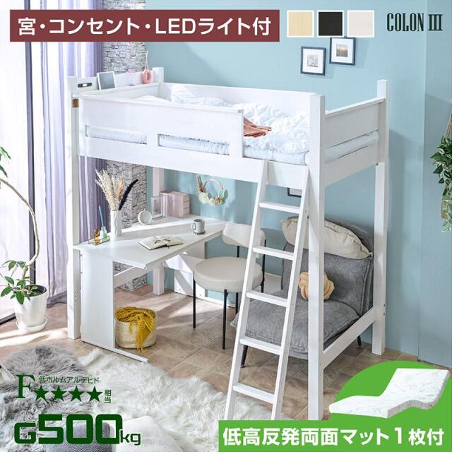 【耐荷重 500kg】 宮棚 コンセントLEDライト ハイタイプ 子供 子供部屋 大人用 頑丈 木製 シングル すのこベッド コロン3(低・高反発 両面マットレス付)