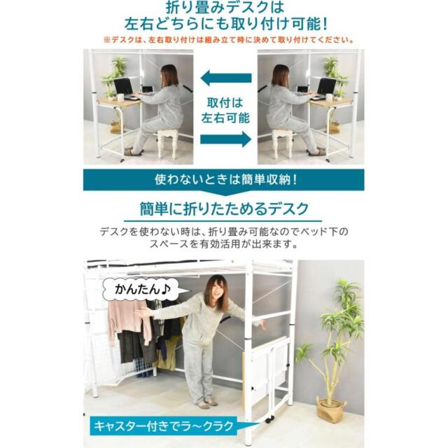 ロフトベッド｜ハイタイプ・折り畳みデスク付き・快適空間