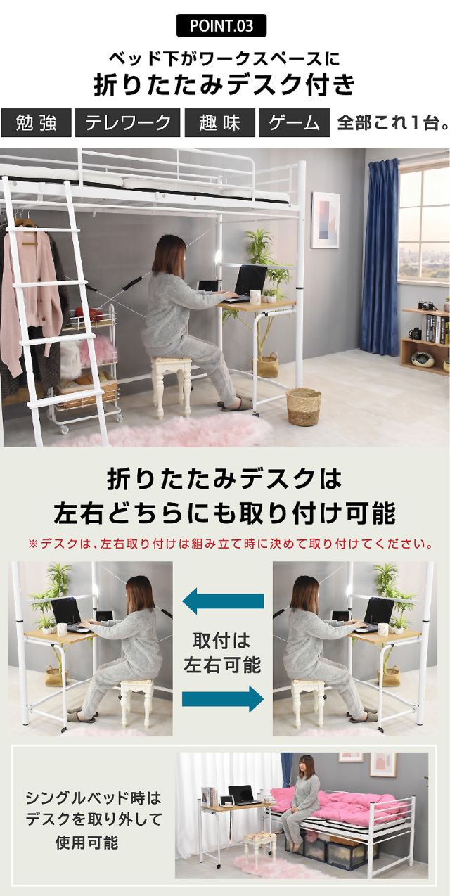 ロフトベッド｜ハイタイプ・折り畳みデスク付き・快適空間 ムーンEX