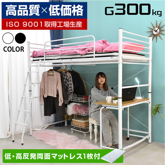 【高品質低価格】 【耐荷重 300kg】折り畳みデスク付 ハイタイプ 子供 子供部屋 大人 学習机 パイプベッド スチール シングル ムーンEX Loft(低・高反発両面マットレス１枚付)