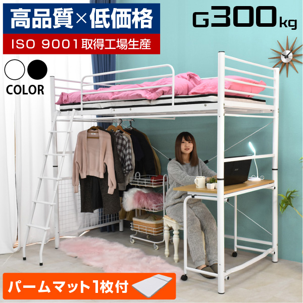 組立式 システムベッド | デスク付き ロフトベッド シングル