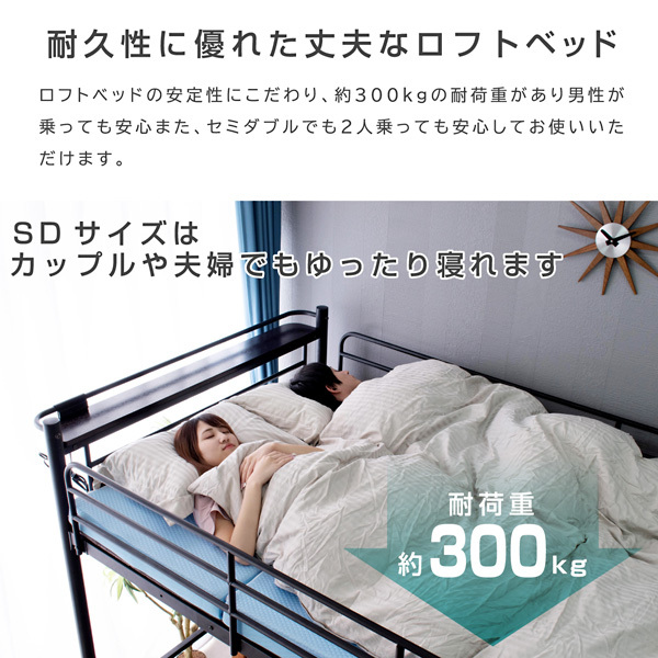 エアチューブマットレス付 ロフトベッド ハイタイプ 階段式 セミダブル