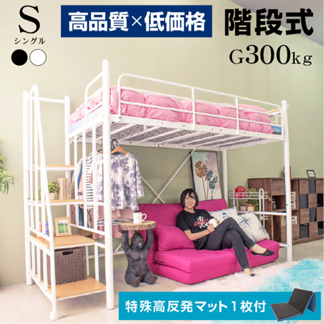 ロフトベッド ハイタイプ 階段式 シングル 大人 子供 用 宮棚 宮付き 