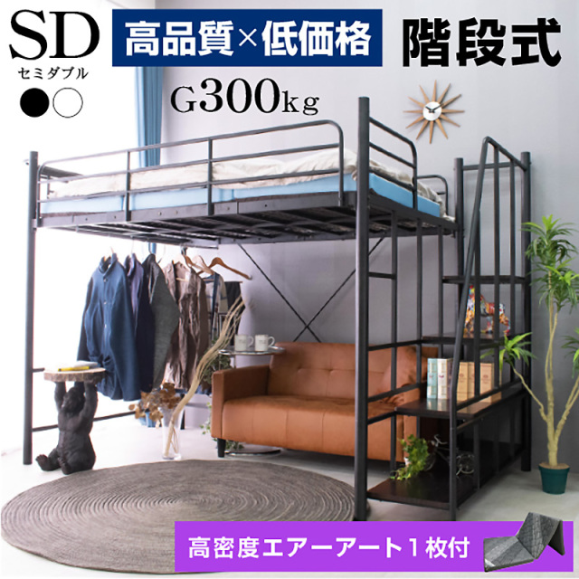 ロフトベッド 宮棚 パイプベッド 階段 耐荷重150kg セミダブル(ブラック) Amazon｜ロフトベッド 宮棚 パイプベッド 階段付き セミダブル