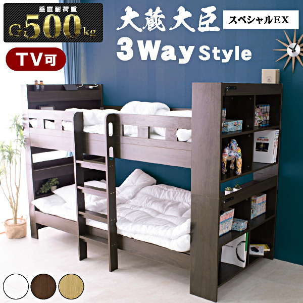 送料無料】2段ベッドになる3Way 二段ベッド 2段ベッド 画期的 多種機能  