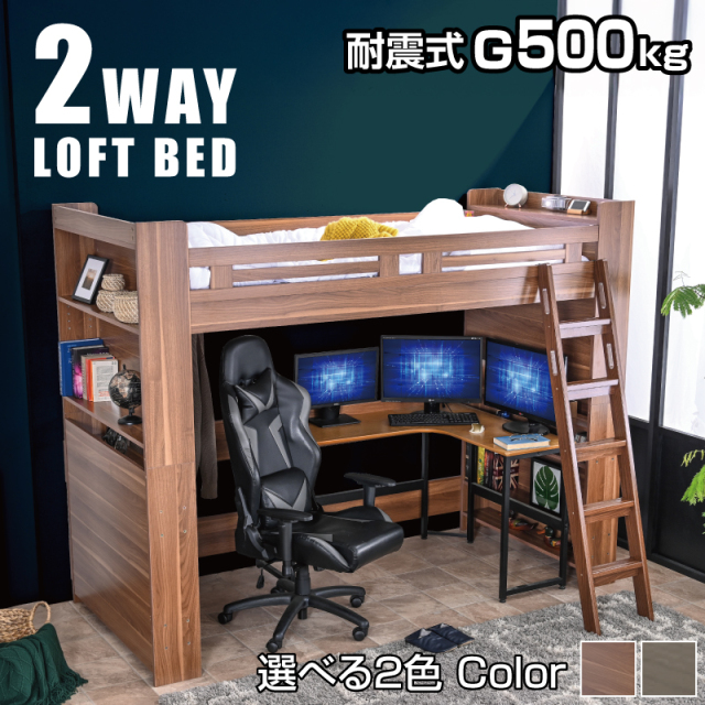 ロフトベッド ハイタイプ 階段 ミドル シングル 大人 用 木製 すのこロフト 耐荷重500kg はしご 子供 耐震 シンプル コンパクト システムベッド 机 北欧 ウォールナット 子ども 新生活 子供部屋 大蔵大臣Loft フレームのみ
