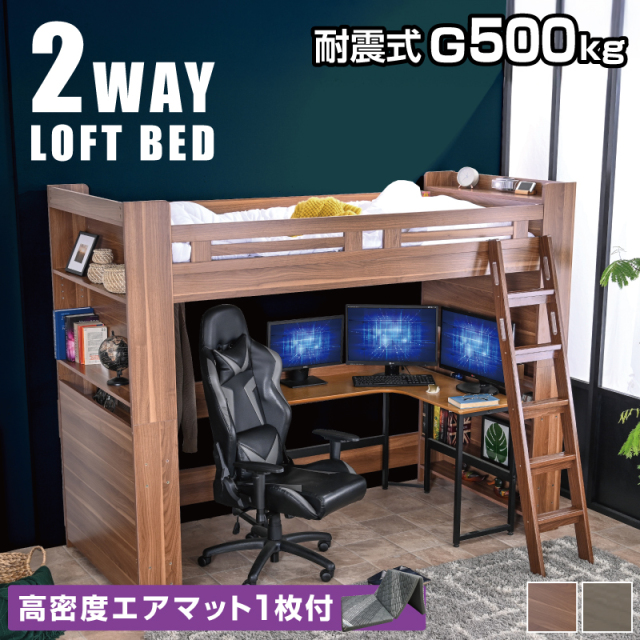 エアチューブ マットレス付き ロフトベッド ハイタイプ 階段 ミドル シングル 大人 用 木製 すのこロフト 耐荷重500kg はしご 子供 耐震 シンプル コンパクト システムベッド 机 北欧 ウォールナット 子ども 新生活 子供部屋 大蔵大臣Loft