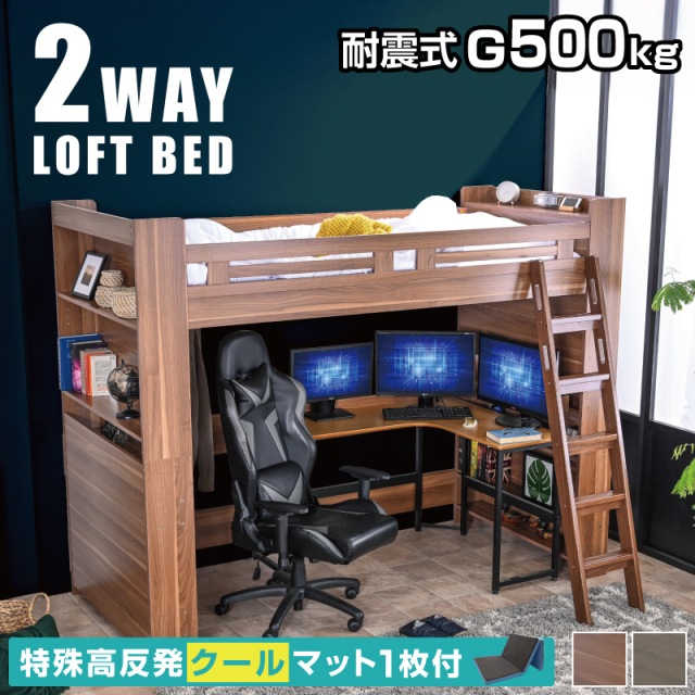 特殊 高反発三つ折りマットレス付 ロフトベッド ハイタイプ 階段 ミドル シングル 大人 用 木製 すのこロフト 耐荷重500kg はしご 子供 耐震 シンプル コンパクト システムベッド 机 北欧 ウォールナット 子ども 新生活 子供部屋 大蔵大臣Loft