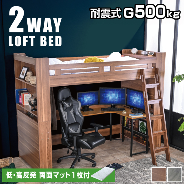 低・高反発両面マットレス1枚付 ロフトベッド ハイタイプ 階段 ミドル