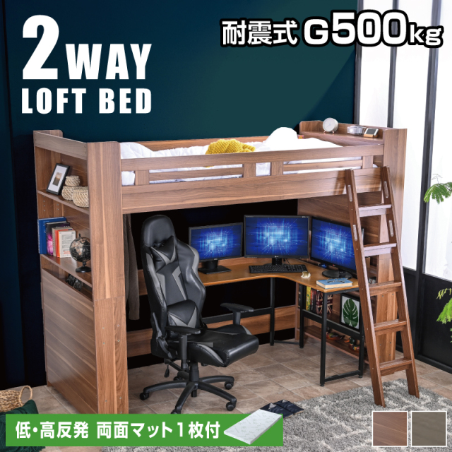 ロフトベッド 大蔵大臣Loft -ART (低・高反発 両面マットレス付)