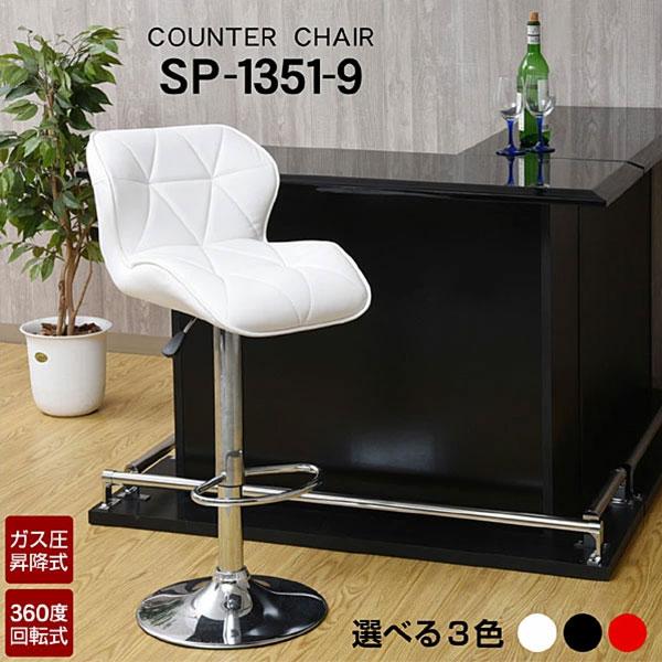 カウンターチェア SP1351-9 バーチェア ハイチェア PUレザー張り 背もたれ付き ウレタンクッション