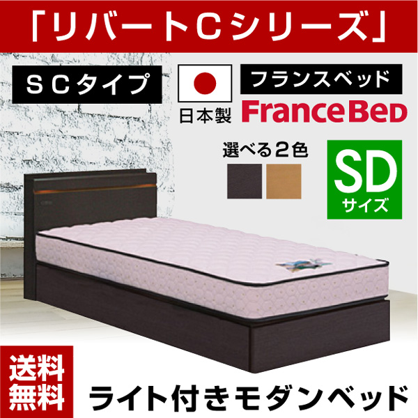 ARTTOWN 】 フランスベッド社製ベッド