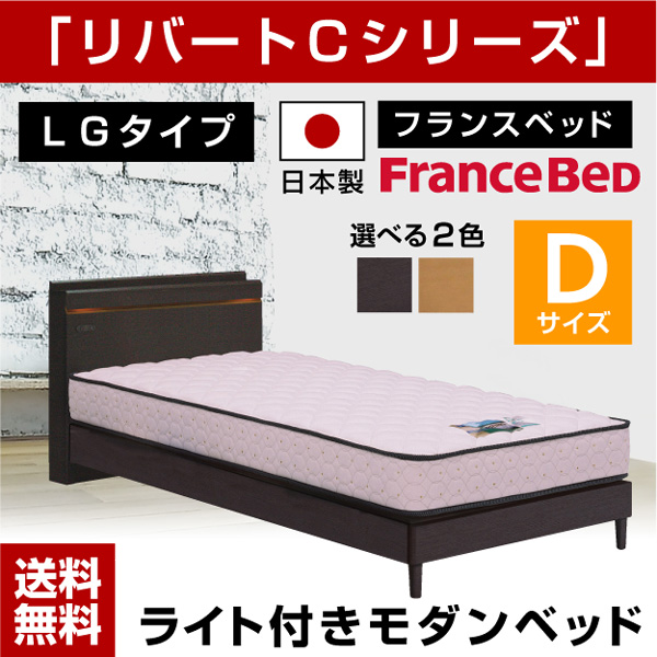 ARTTOWN 】 フランスベッド社製ベッド