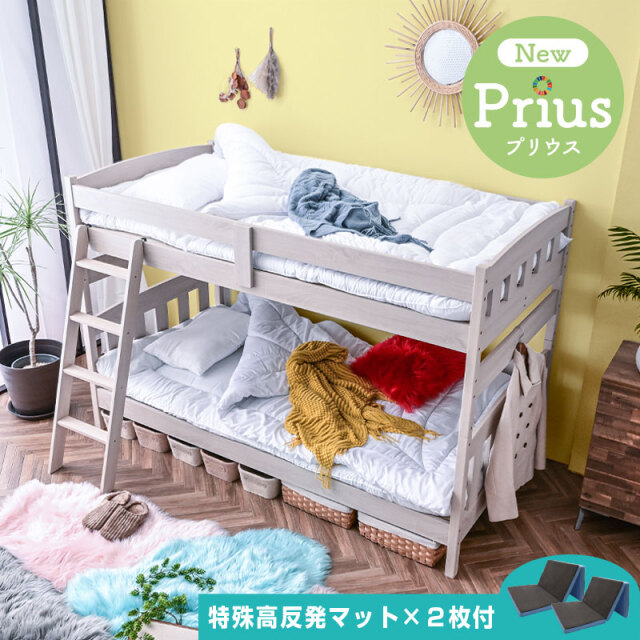 二段ベッド NEWプリウス -ART (特殊 高反発三つ折りマットレス 2枚付)
