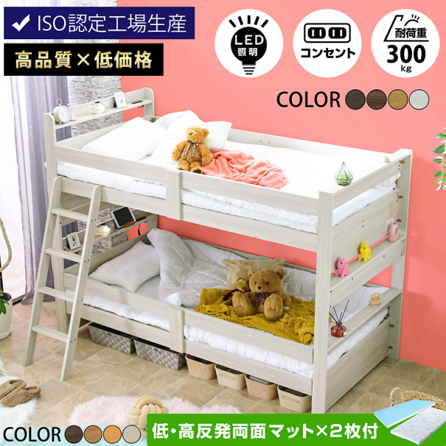 木製二段ベッド 通販｜ロータイプ＆分割対応 宮棚・LED付きで