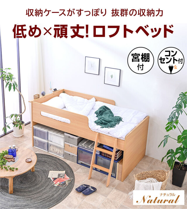 ホワイト ロータイプ ロフトベッド シングル ベッド 収納棚付き 木 