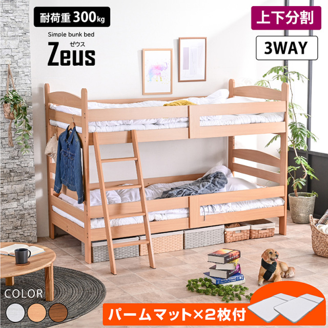 パームマット付き 二段ベッド 2段ベッドゼウス Art エコ塗装 子供部屋 安全 子供ベッド 2段ベット 木製 子供用ベッド すのこベッド シングル 大人用 宮付き 子ども ロー すのこ ベット スノコ ベッド シングルベッド シングルベット 二段ベット 宮付きベッド