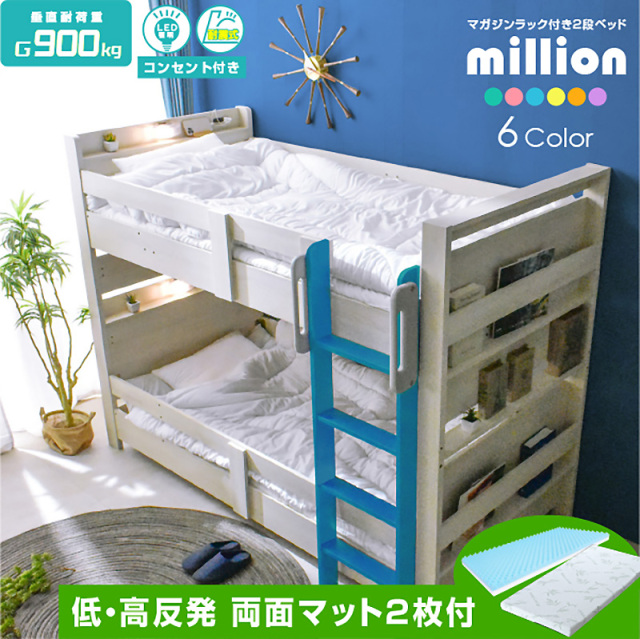 二段ベッド ミリオン -ART (低・高反発両面マットレス 2枚付)