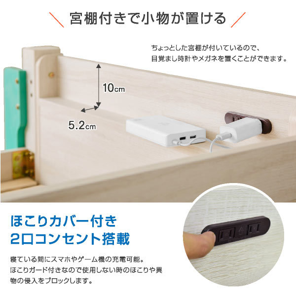 ロフトベッド｜省スペース ハイタイプ 宮棚 コンセント付き