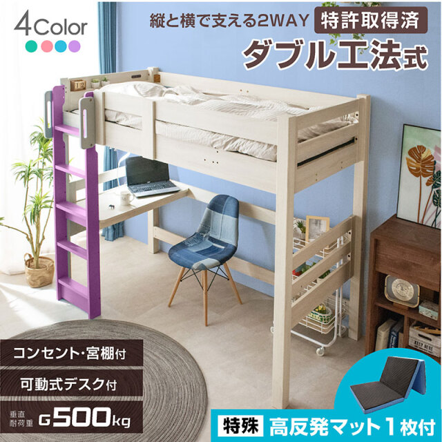 ロフトベッド ミリオンロフト -ART (特殊 高反発三つ折りマットレス付)