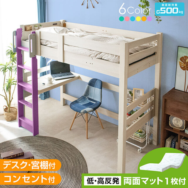 最安値に挑戦中!【低・高反発 両面マットレス付】 ロフトベッド システムベッド フレーム ベッド ハイタイプ 取っ手付 宮付き コンセント付 シングルベッド テーブル付 デスク付 大人用 業務用 宮付き 左右組み換え 垂直はしご 木製 コンパクト ミリオンロフト