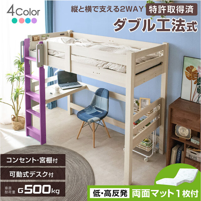 ロフトベッド ミリオンロフト -ART (低・高反発 両面マットレス付)