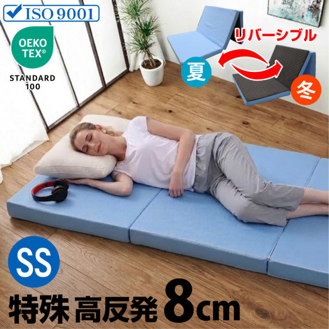 三つ折りマットレス グッド Good -ART (セミシングルサイズ)