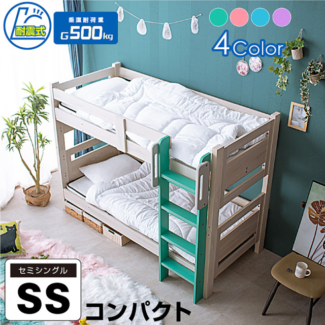 二段ベッド SSミリオン コンパクト×安心設計（フレーム）