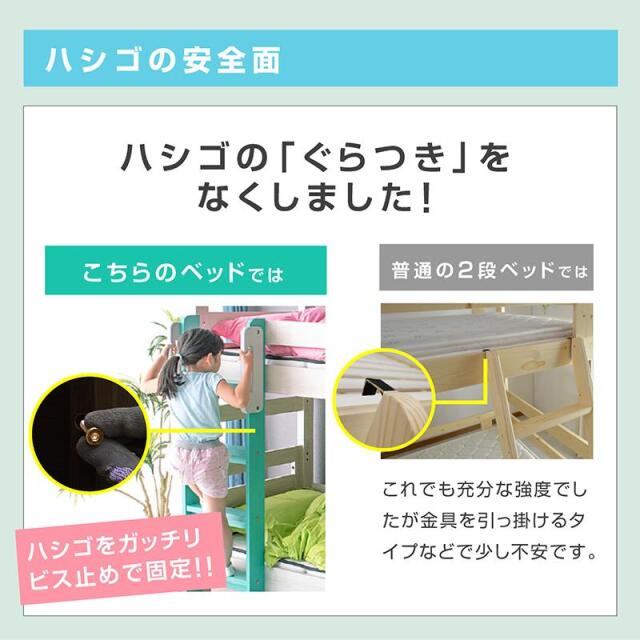 二段ベッド｜省スペース コンパクト 耐震構造 左右組み換え対応