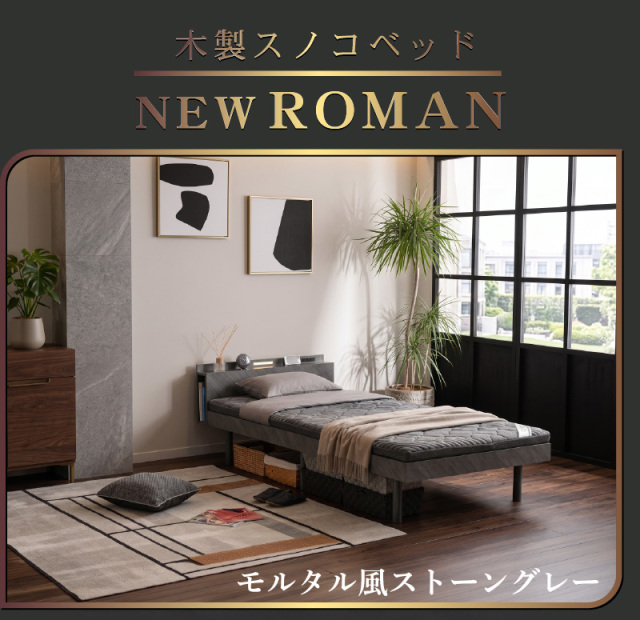 シングルベッド｜新生活・木製すのこ・宮棚＆収納付き 頑丈構造 ロマン