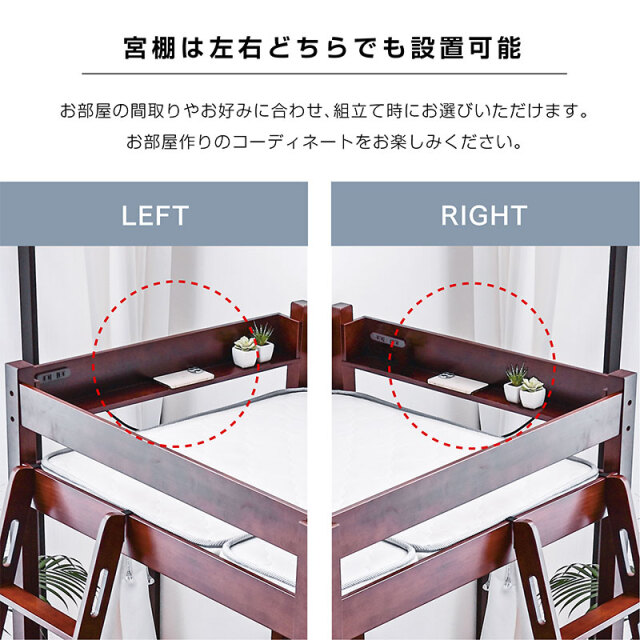 ロフトベッド｜省スペース・宮棚・コンセント・成長対応 モデル4