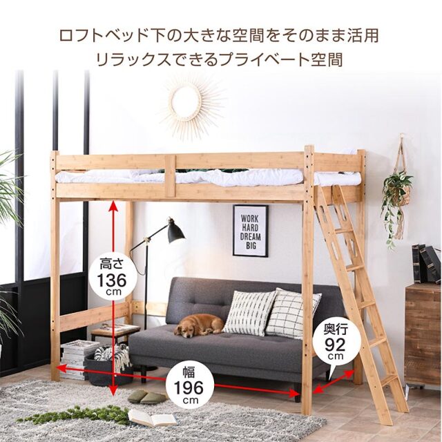 ロフトベッド｜システムベッド 宮棚・コンセント・省スペース 竹素材