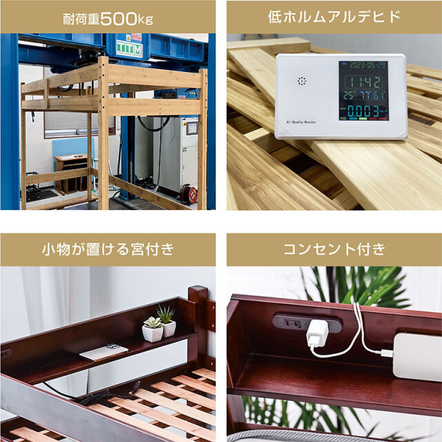 ロフトベッド｜システムベッド 宮棚・コンセント・省スペース 竹