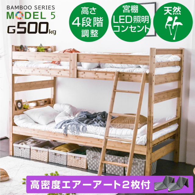 二段ベッド モデル5 -ART (三つ折りマットレス エア アート 2枚付)