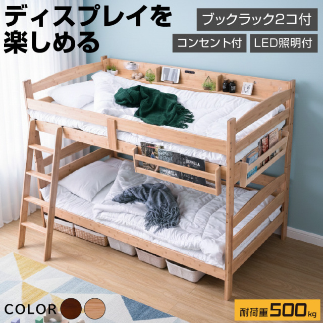 二段ベッド モデル7 竹素材×宮棚＆照明 省スペース設計 ブックラック2個付（フレーム）