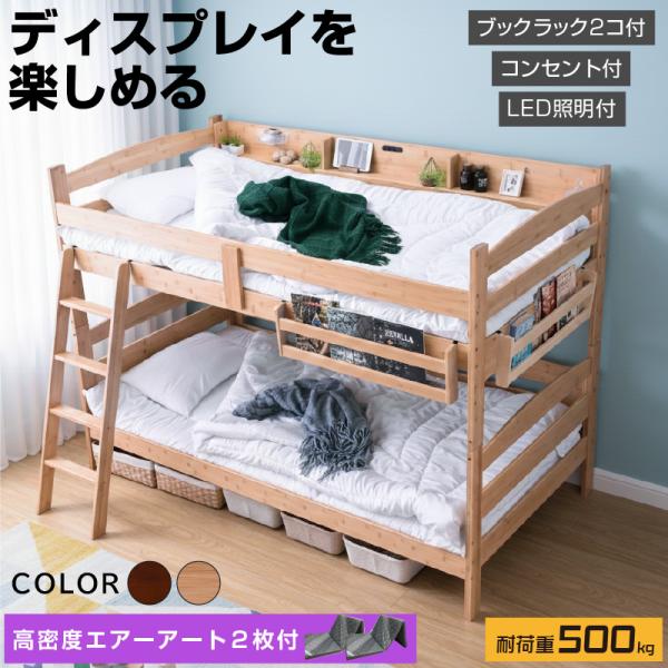 二段ベッド モデル7 -ART (三つ折りマットレス エア アート 2枚付)
