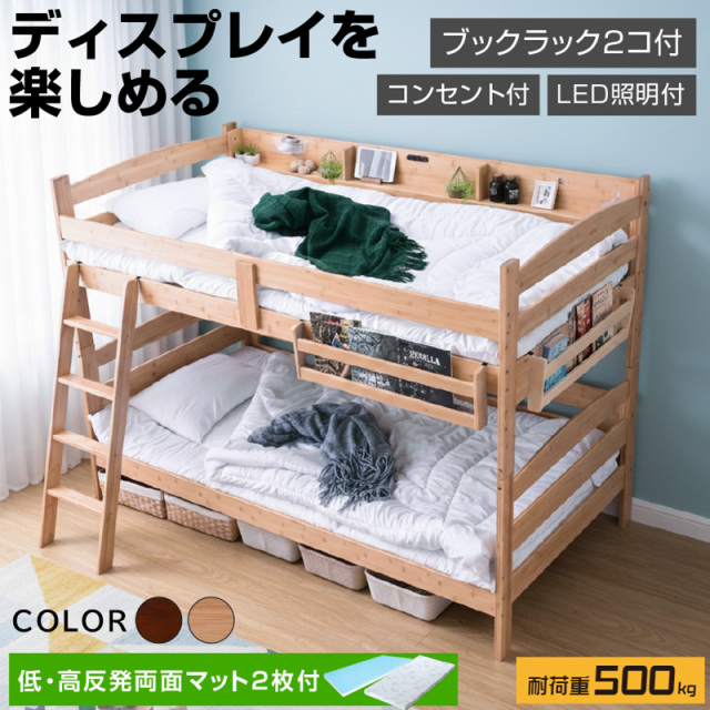 二段ベッド モデル7 -ART ブックラック2個付 (低・高反発両面マットレス 2枚付)