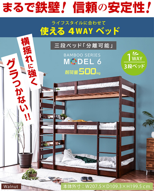 新発売 【本体フレームのみ】 天然木 竹製 3段ベッド 耐震式 500kg  