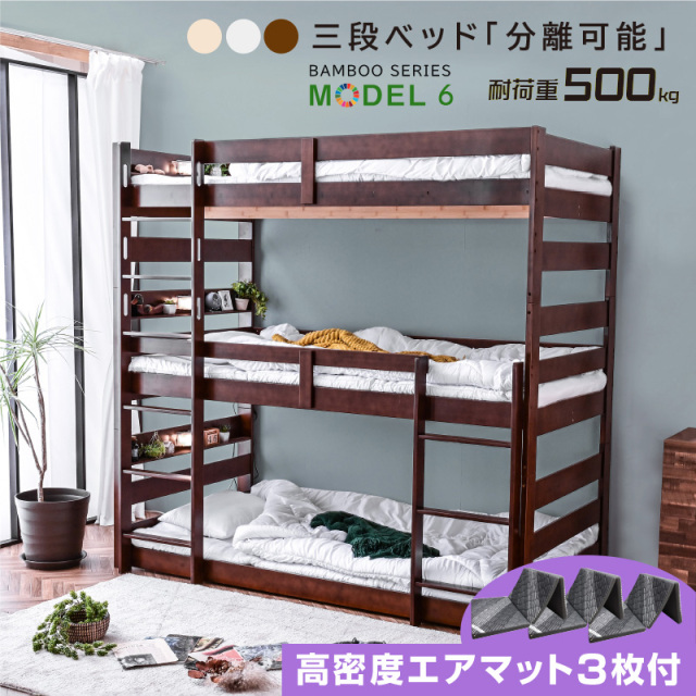 三段ベッド モデル6 -ART (三つ折りマットレス エア アート_3枚付)