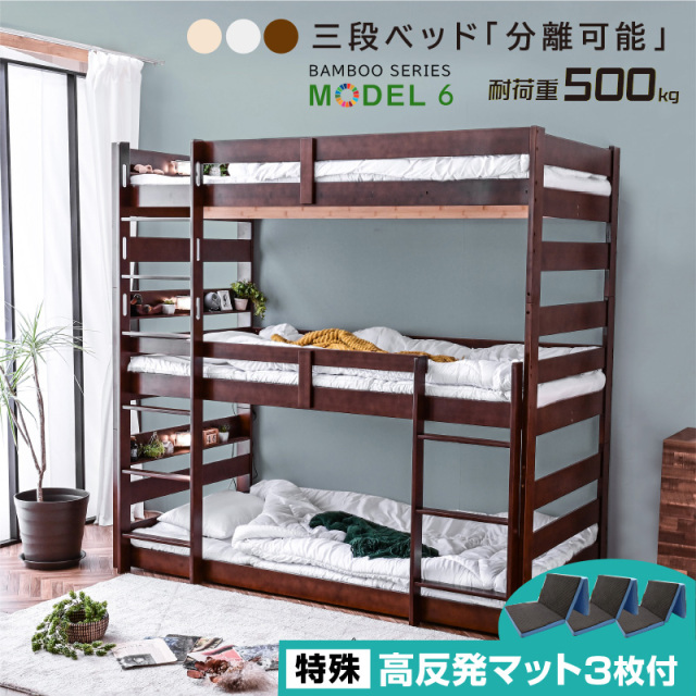 三段ベッド モデル6 -ART (特殊 高反発三つ折りマットレス_3枚付)