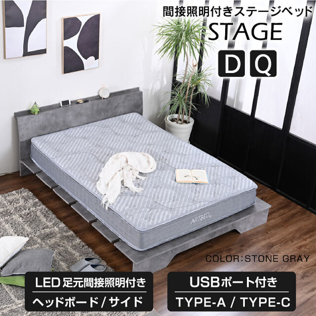 ステージベッド ダブル ベッド単品 USB-A/C付 LED照明付 脚元間接照明